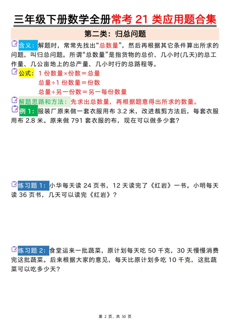 三下数学【全册常考21类应用题合集（空白+答案版50页）】
