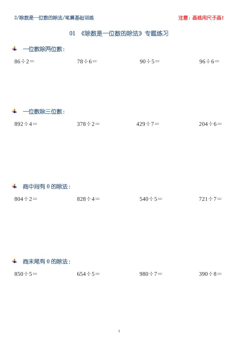 三下数学【笔算除法-竖式计算64题】