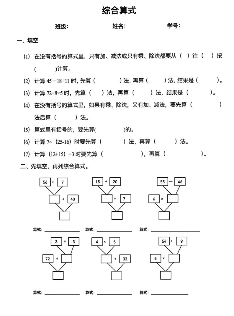 二下数学混合运算易错专项(8页)