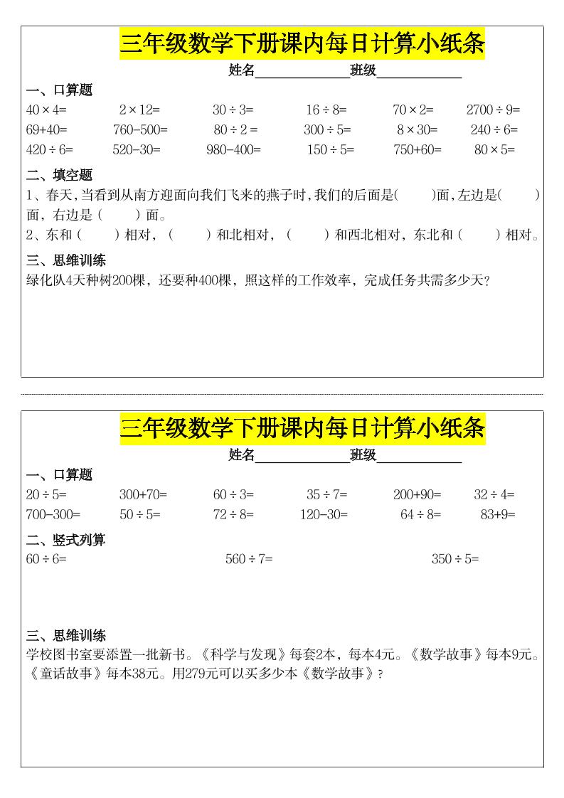 《每日计算小纸条》三下数学