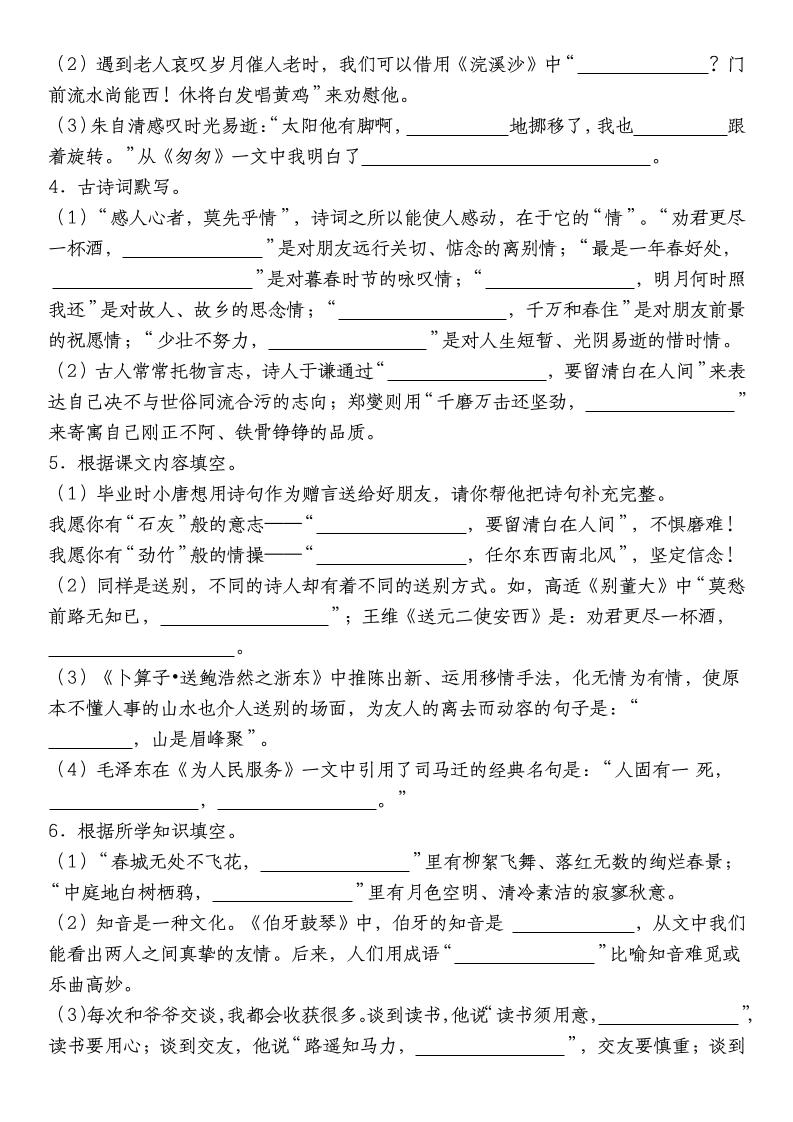 小升初语文【备考复习名句名言警句积累默写高频考点（情境默写）】pdf