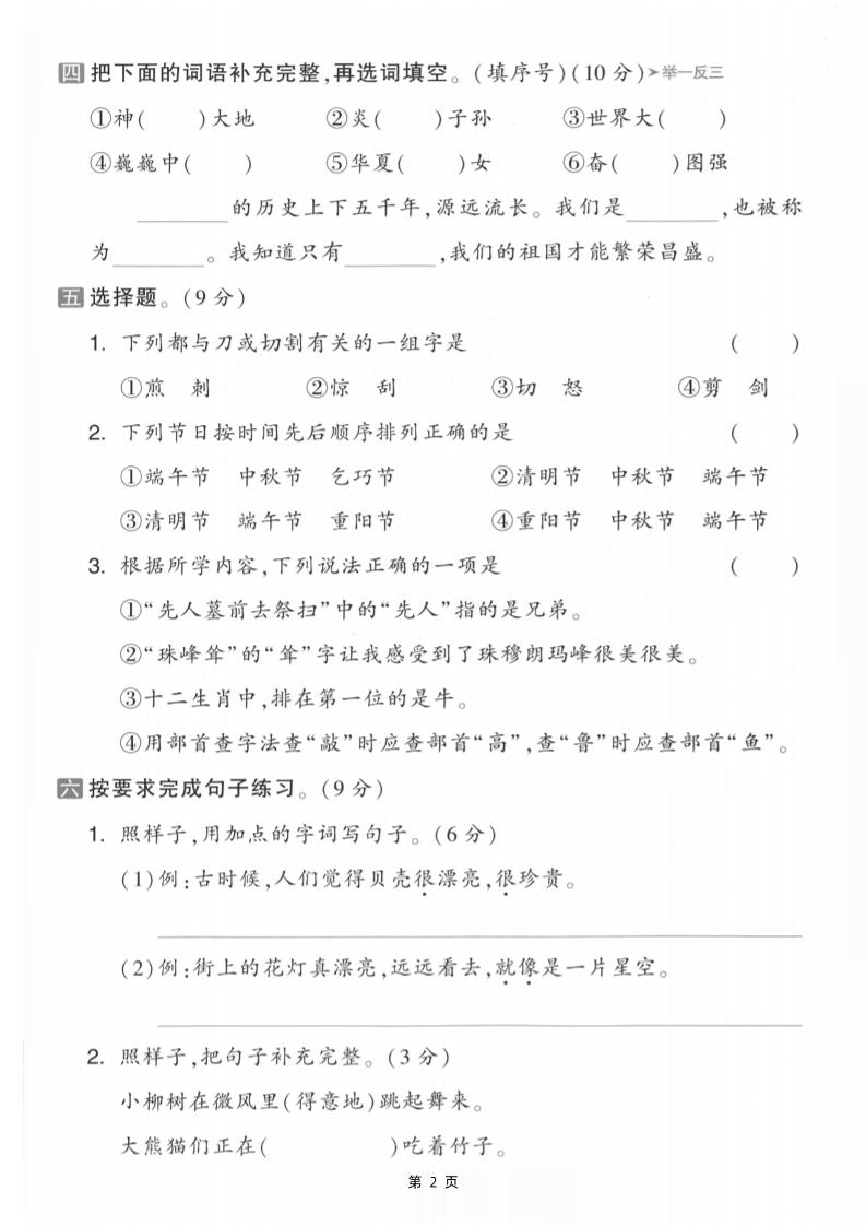 25二下语文第三单元拔尖测试卷-春季是中华（含答案5页）(5)