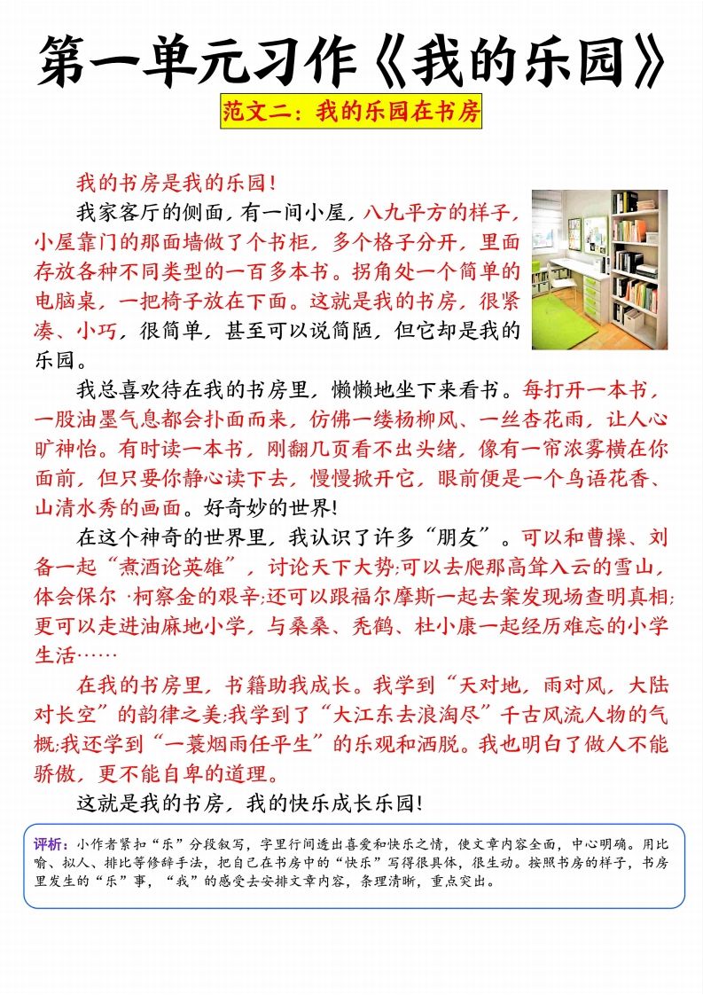 四年级下册语文1-8单元习作精选范文34页