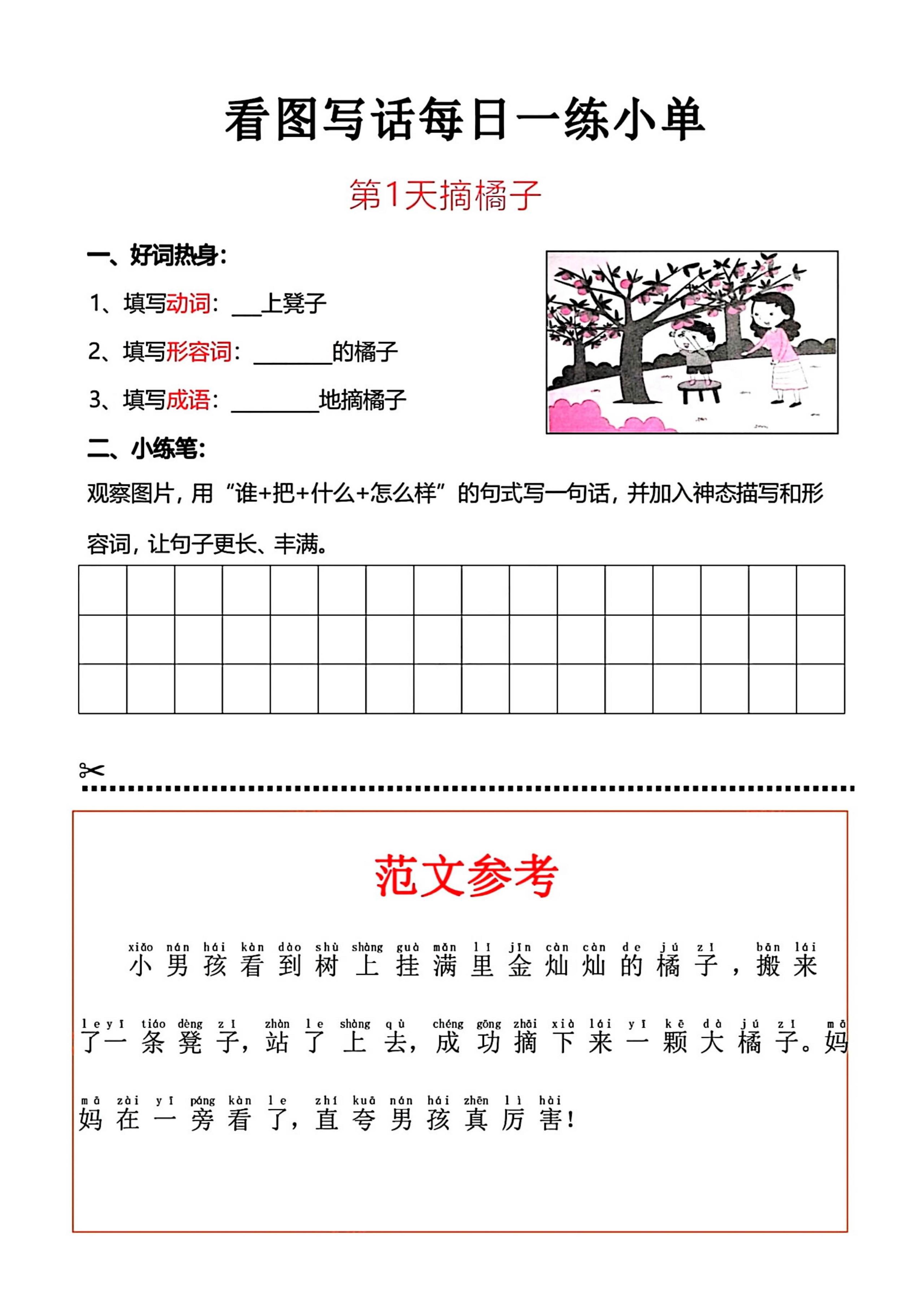 一上语文看图写话每日一练小单