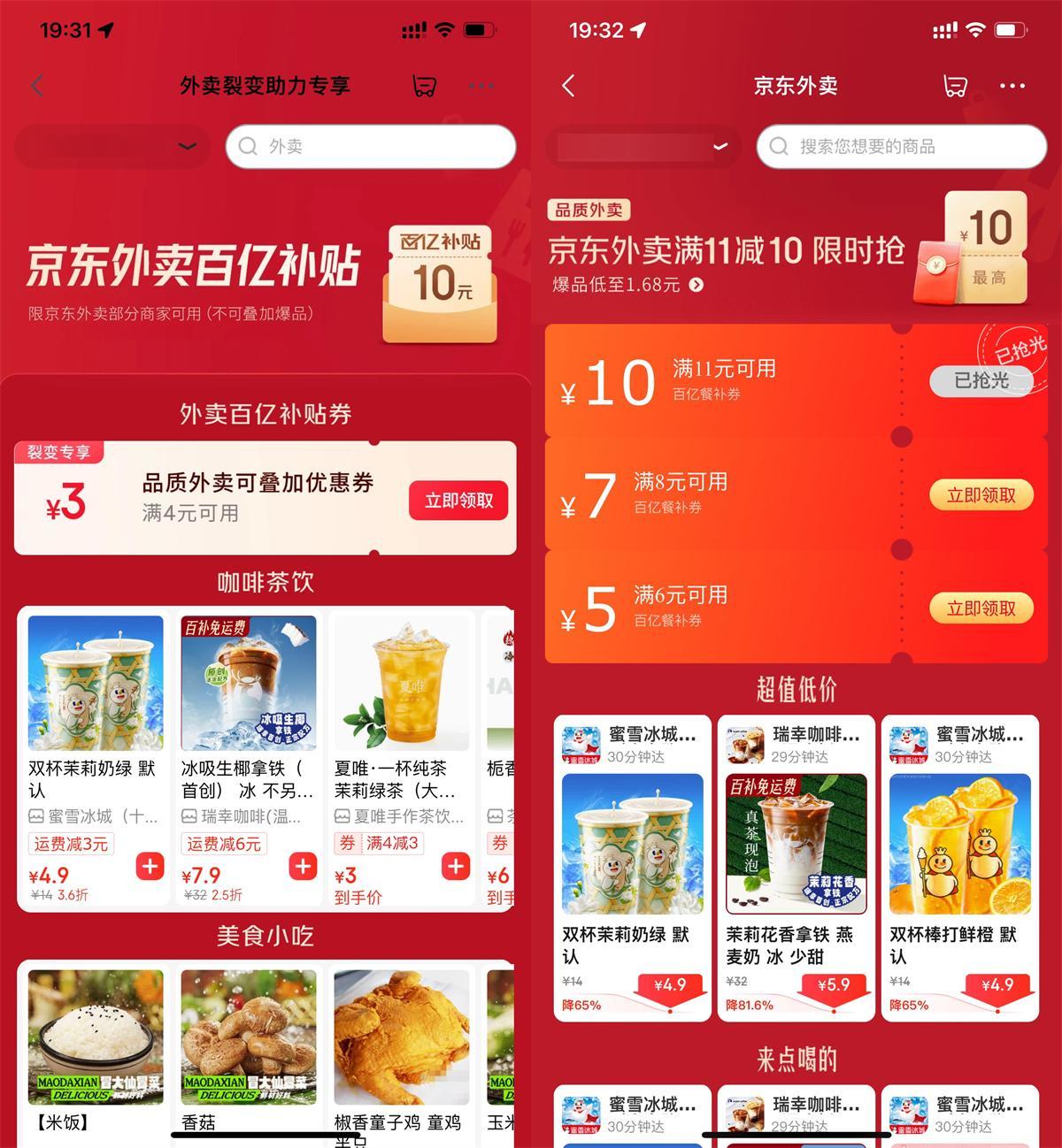 京东外卖领取4-3亓叠加神券-趣奇资源网-第5张图片