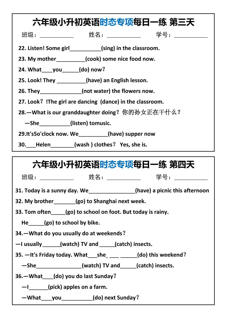 六年级小升初英语时态专项每日一练
