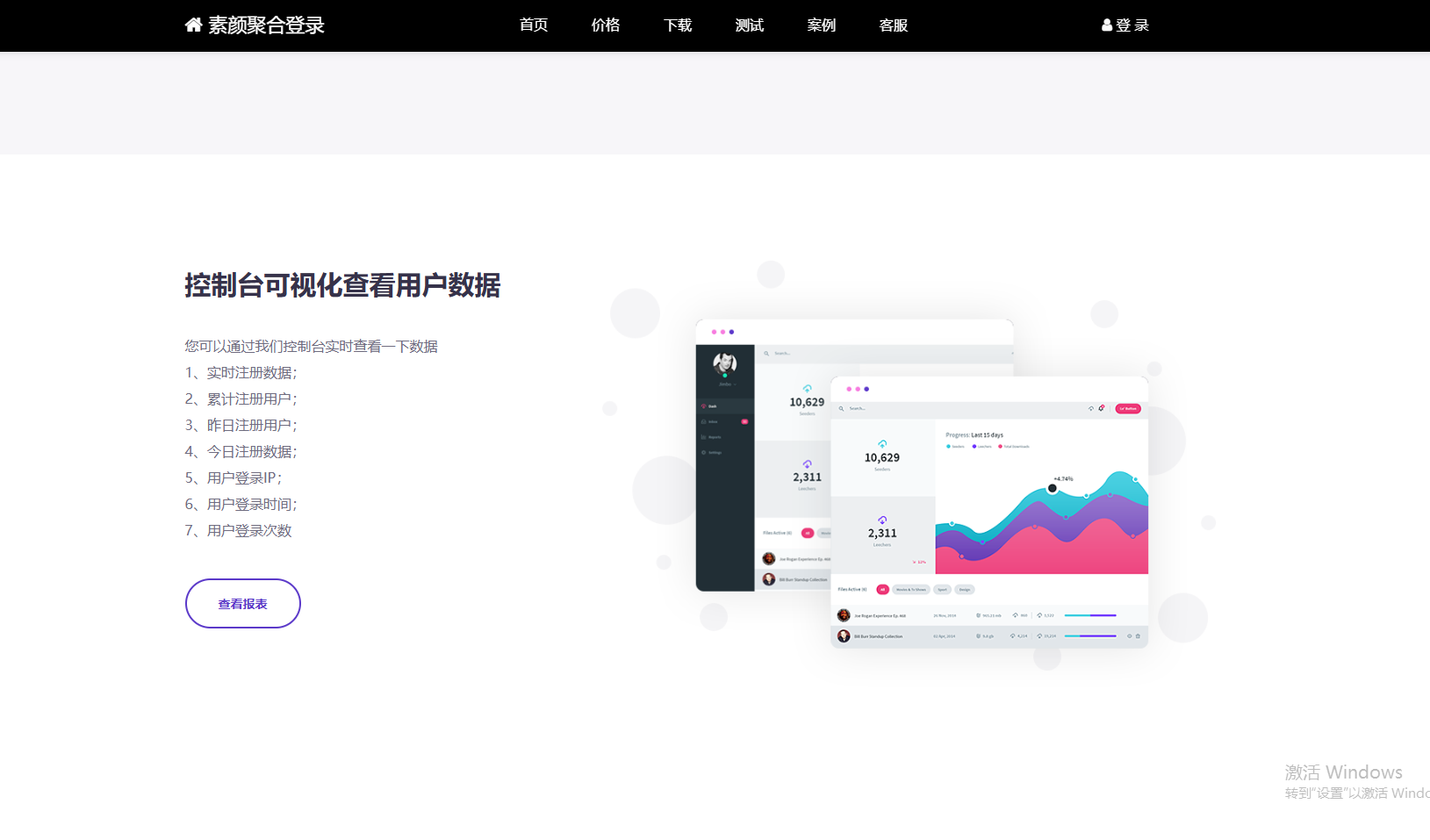 彩虹聚合登录系统 首页简约模板源码