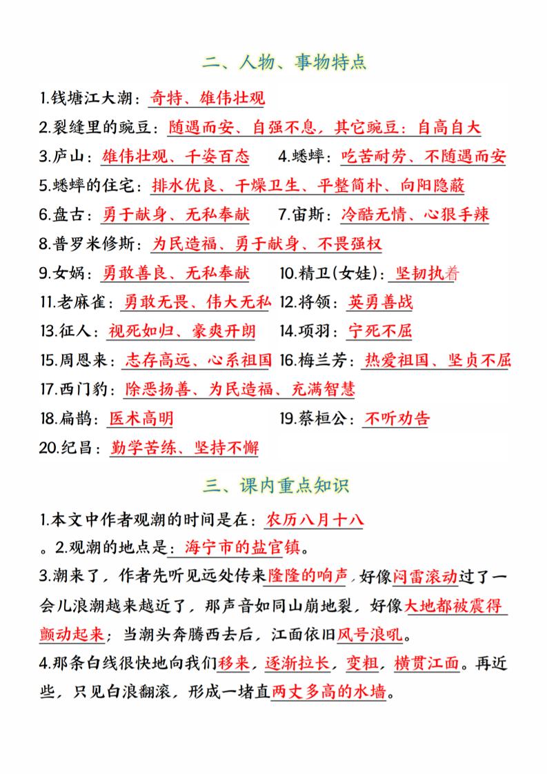 四年级语文上册暑假预习必背内容总结