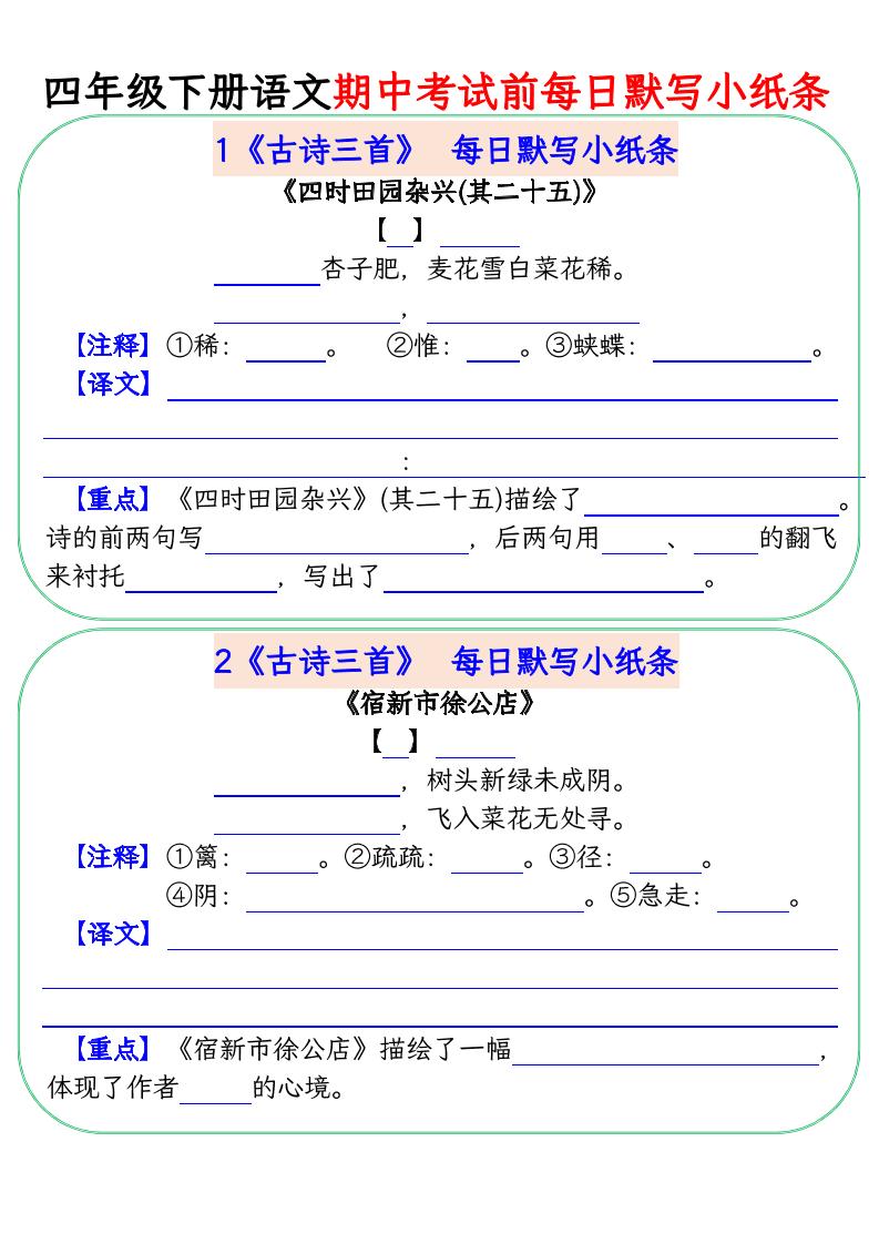 四下语文期中复习每日默写小纸条
