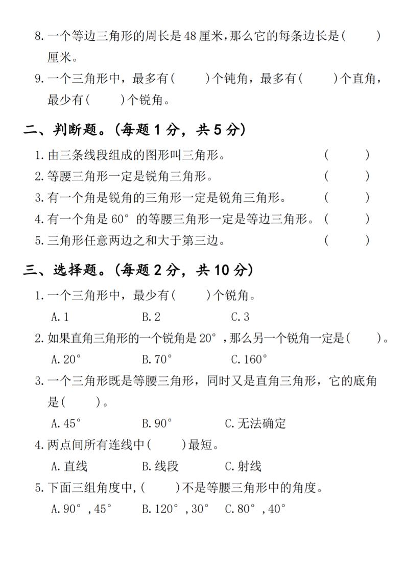 四年级下数学第五单元拔尖测试卷1