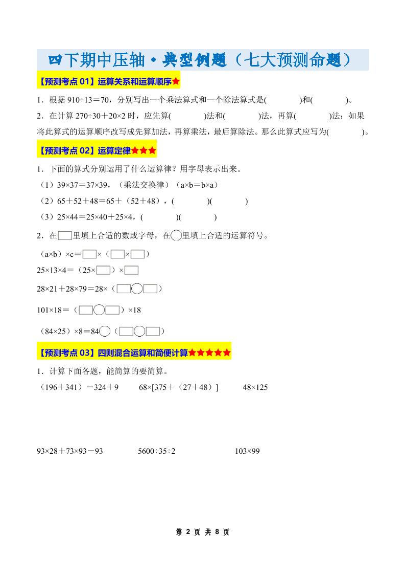 四下数学期中压轴预测命题（原卷版）人教版8页