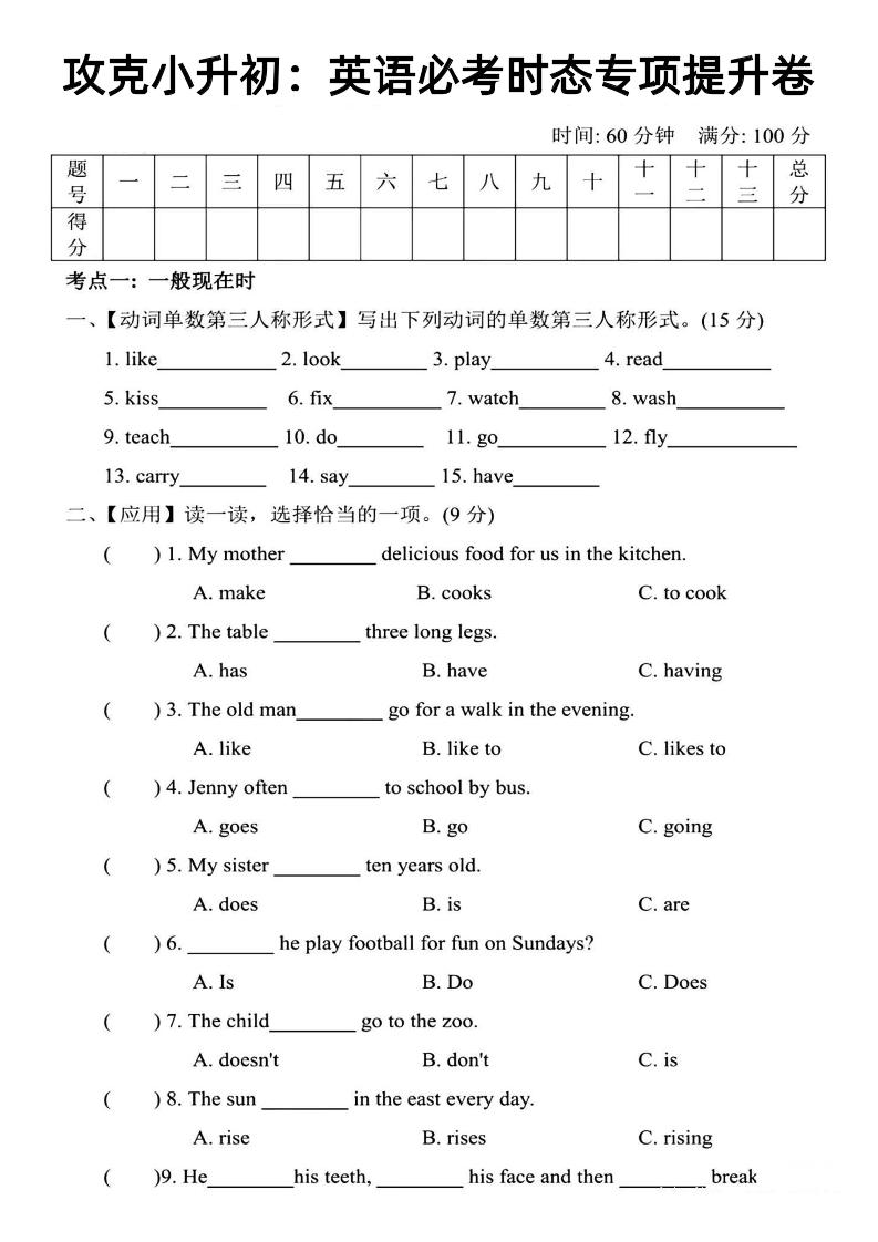 《攻克小升初：英语必考时态专项提升卷》