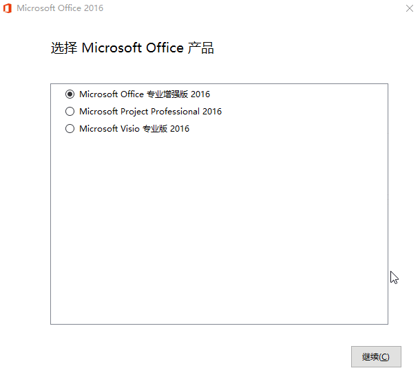 微软Office 2016 25年5月授权版-趣奇资源网-第6张图片