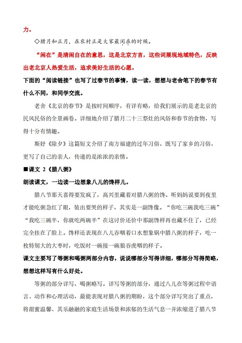 六下语文教材课后习题答案(1)