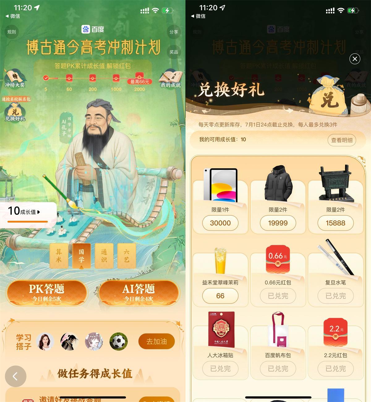 百度AI答题兑换益禾堂免单券-趣奇资源网-第5张图片