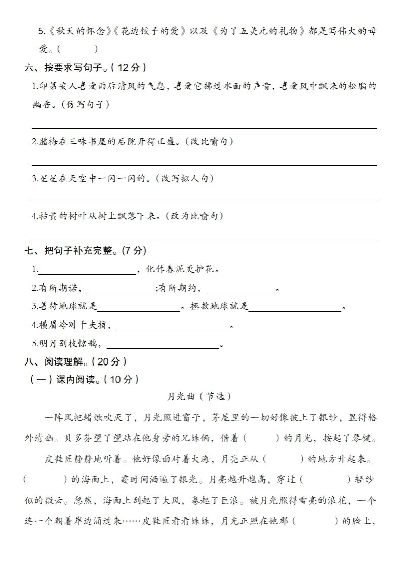 六下语文2024-2025学年第二学期开学摸底测试卷