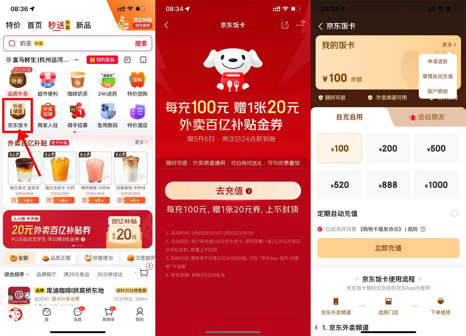 京东饭卡每冲100亓得20亓券-趣奇资源网-第5张图片