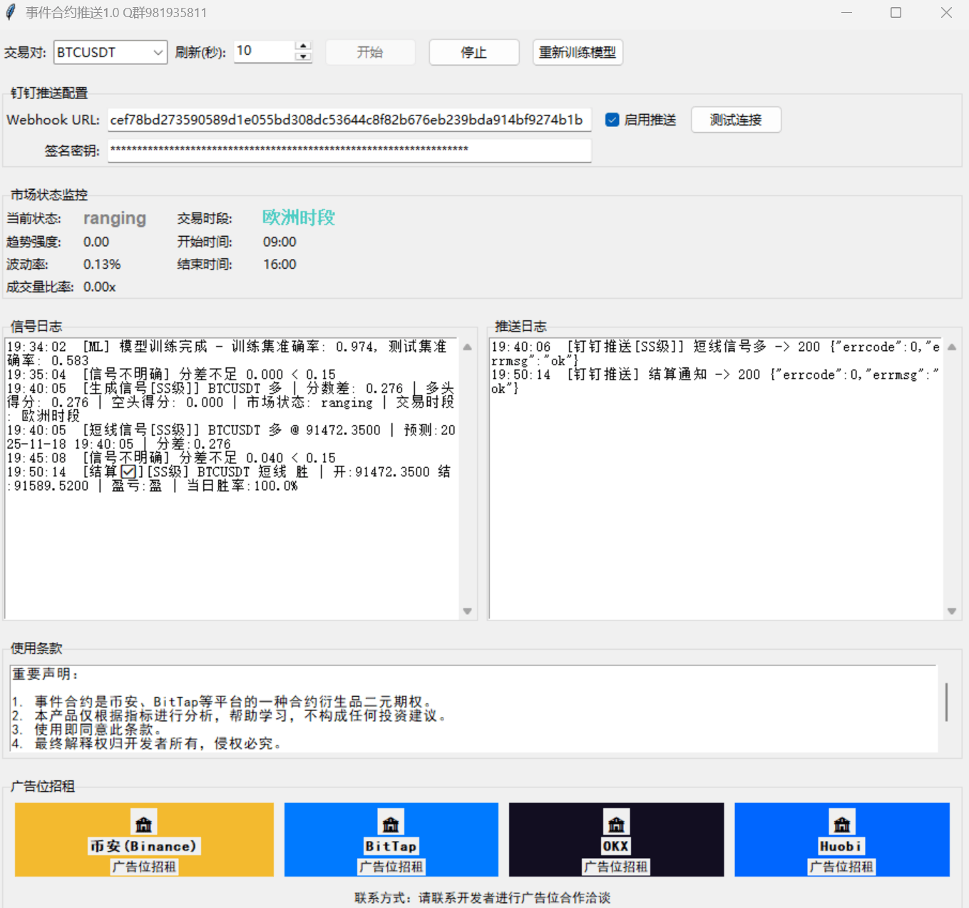 『高端精品』外面收费3888的币安事件合约推送助手，号称胜率百分之95以上『预测脚本＋使用 教程』