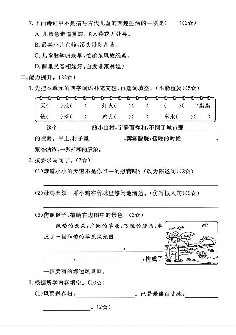四年级下语文第一单元测试卷