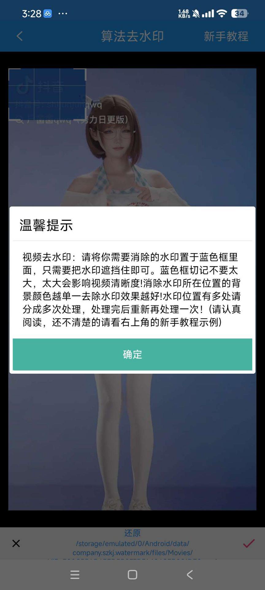 『高端精品』最新照片视频去除水印，无痕去除修复,一键操作小白易上手『软件+使用教程』