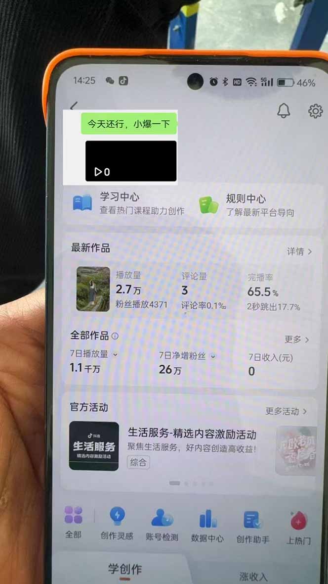 抖音暴力涨粉技术：一天轻松1-10万粉，技术不确定真实性，自测