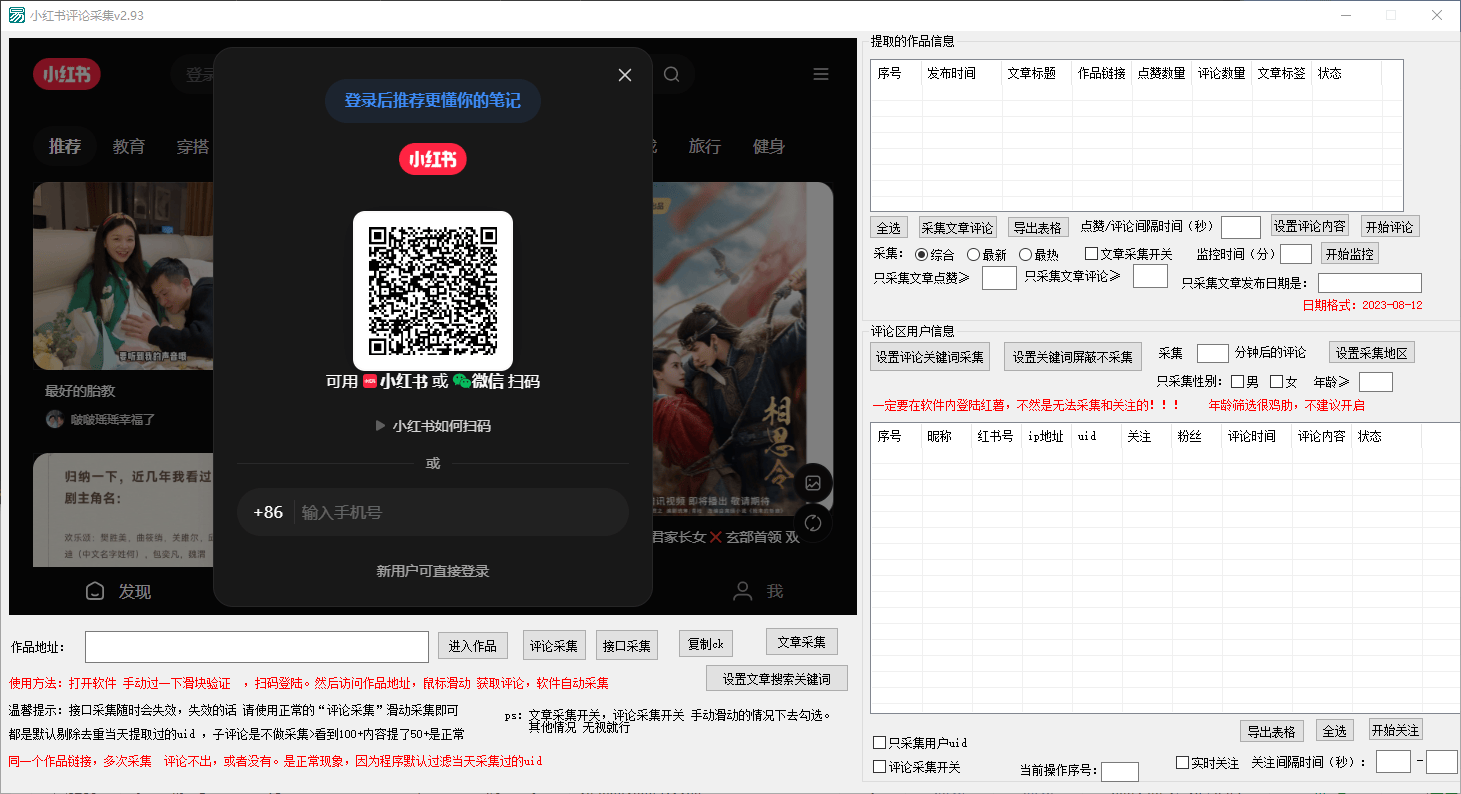 『高端精品』价值988的最新红薯评论用户采集，可精准采集用户评论内容一键导出『脚本+教程』