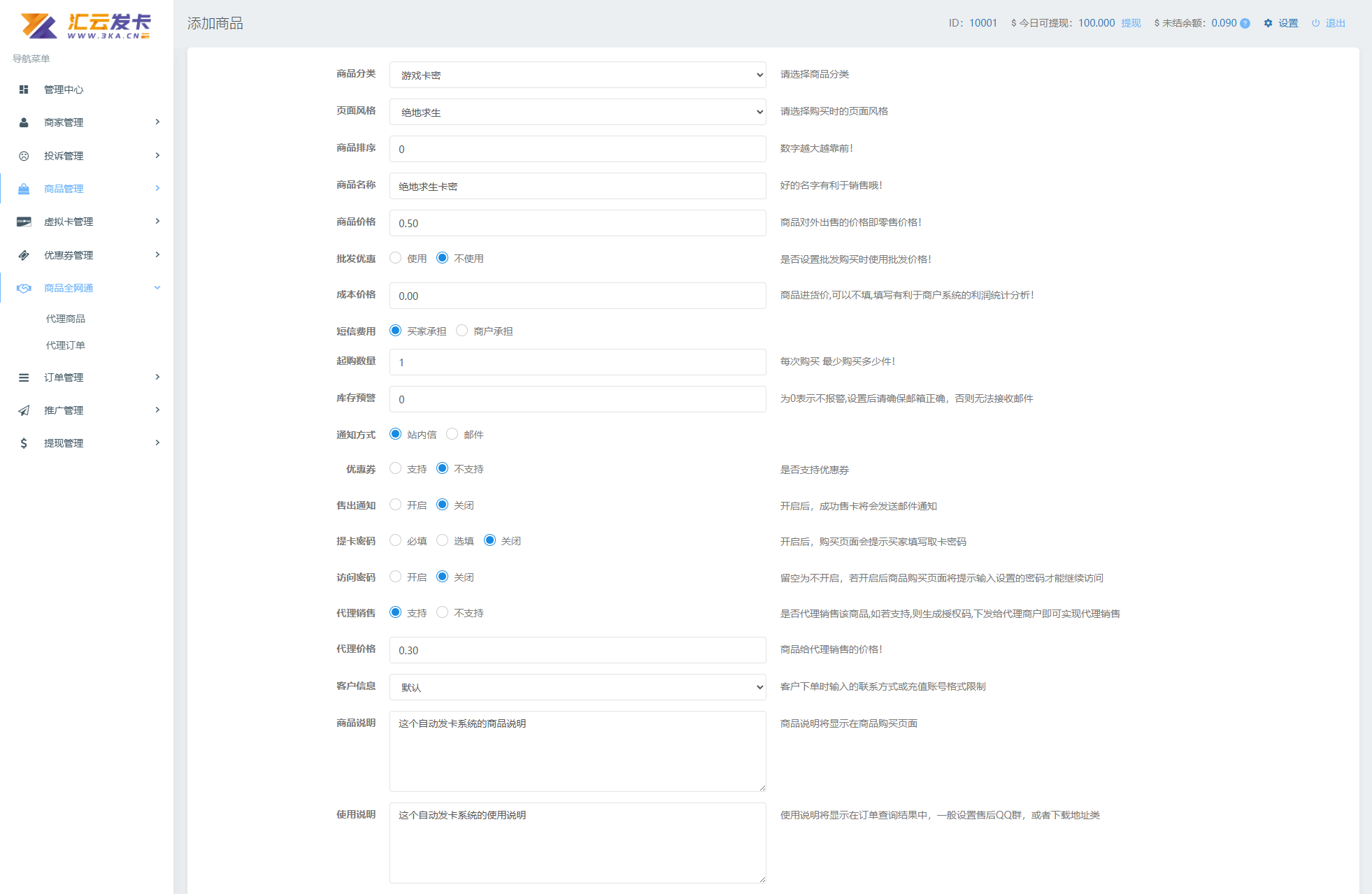 最新商业完整版企业自动发卡系统源码 代理分销 全新UI 多模板