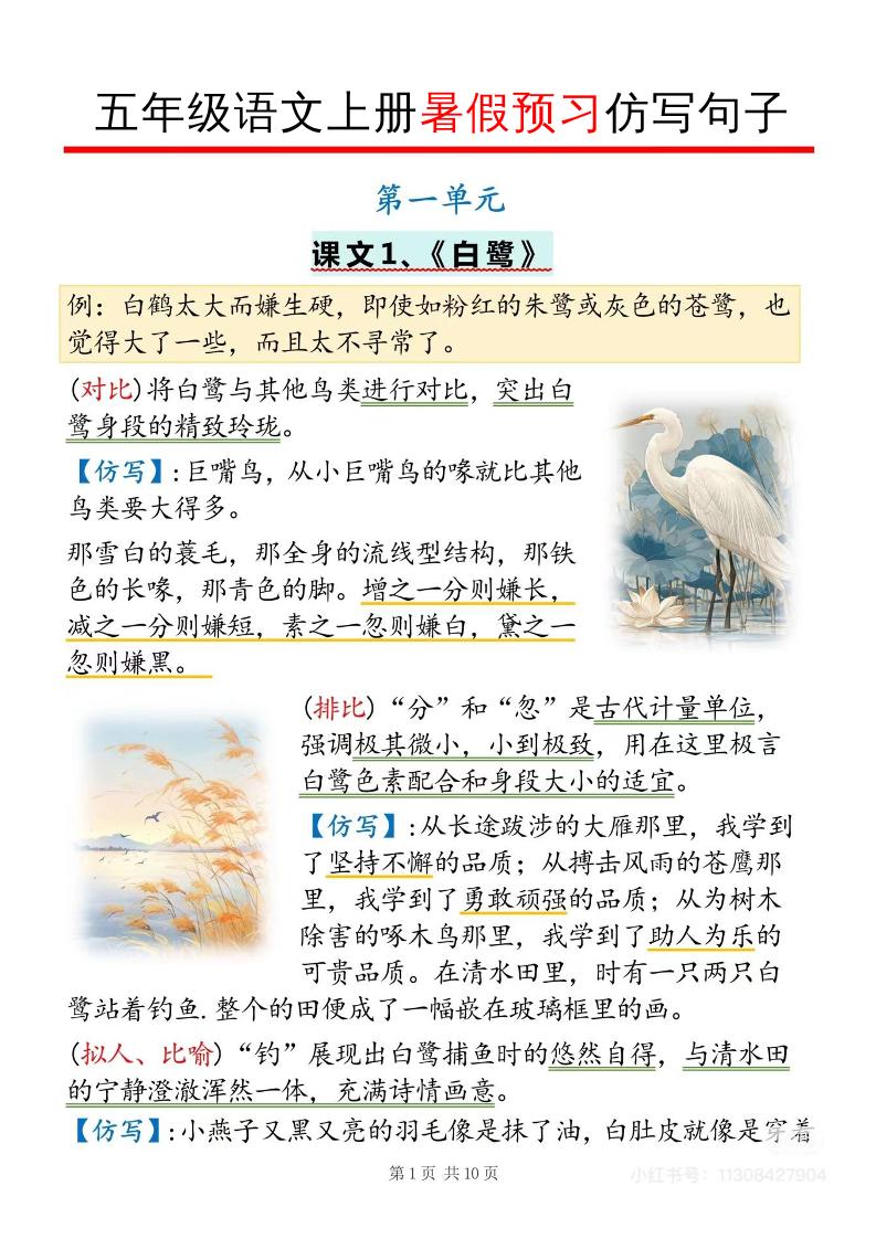 五年级语文上册暑假预习仿写句子