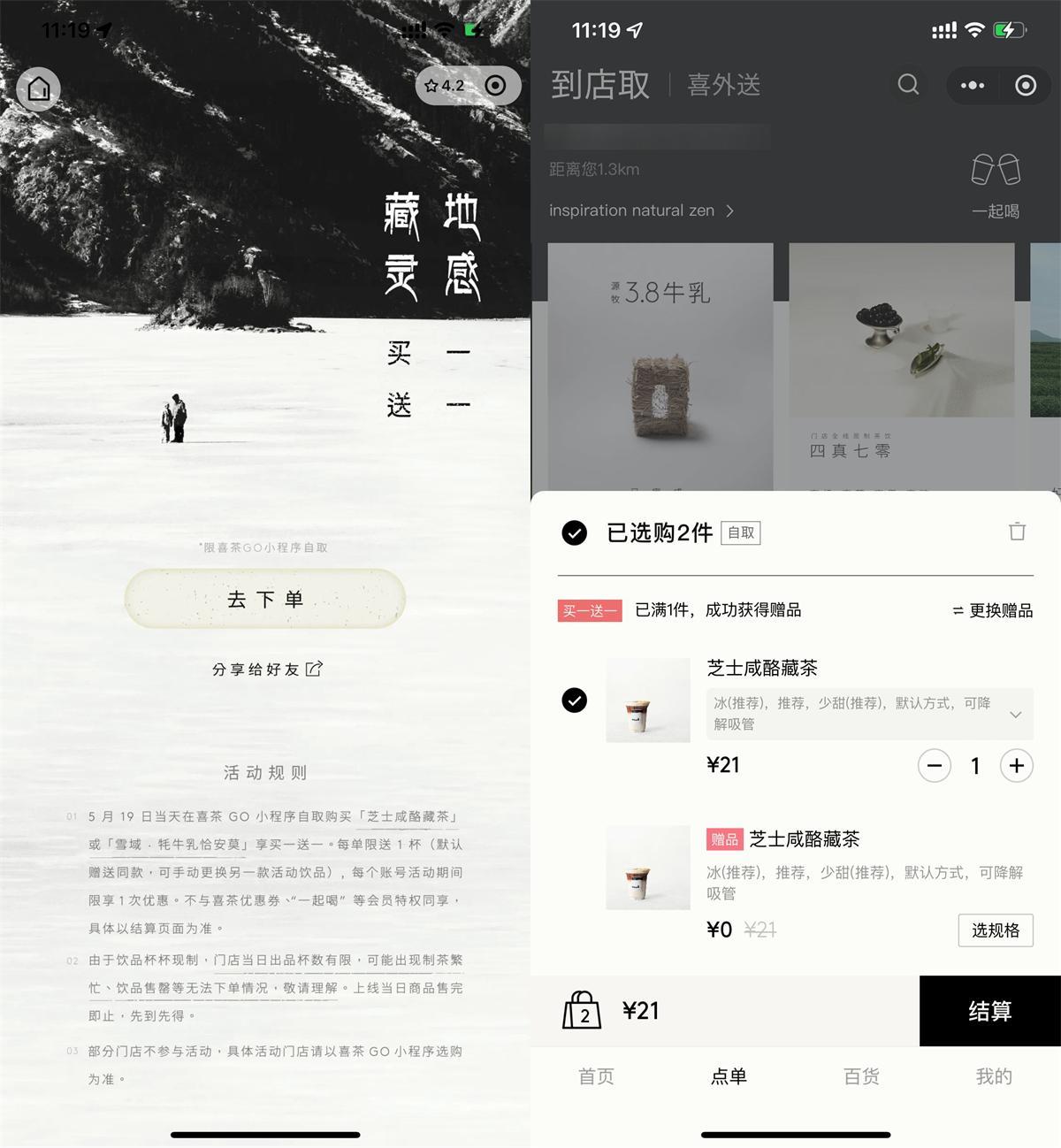 喜茶今日点新品自动买一送一-趣奇资源网-第5张图片