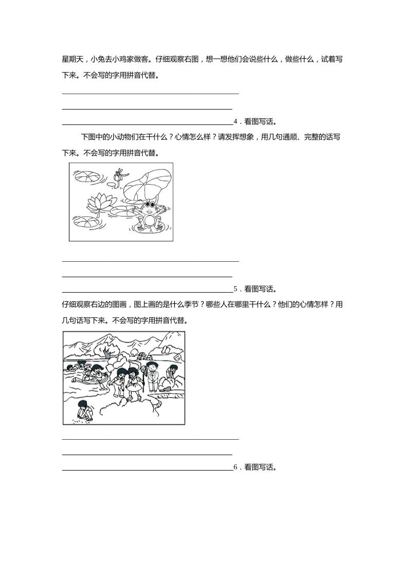 2024-2025年一年级下册语文期末专题训练：书面表达（含答案）