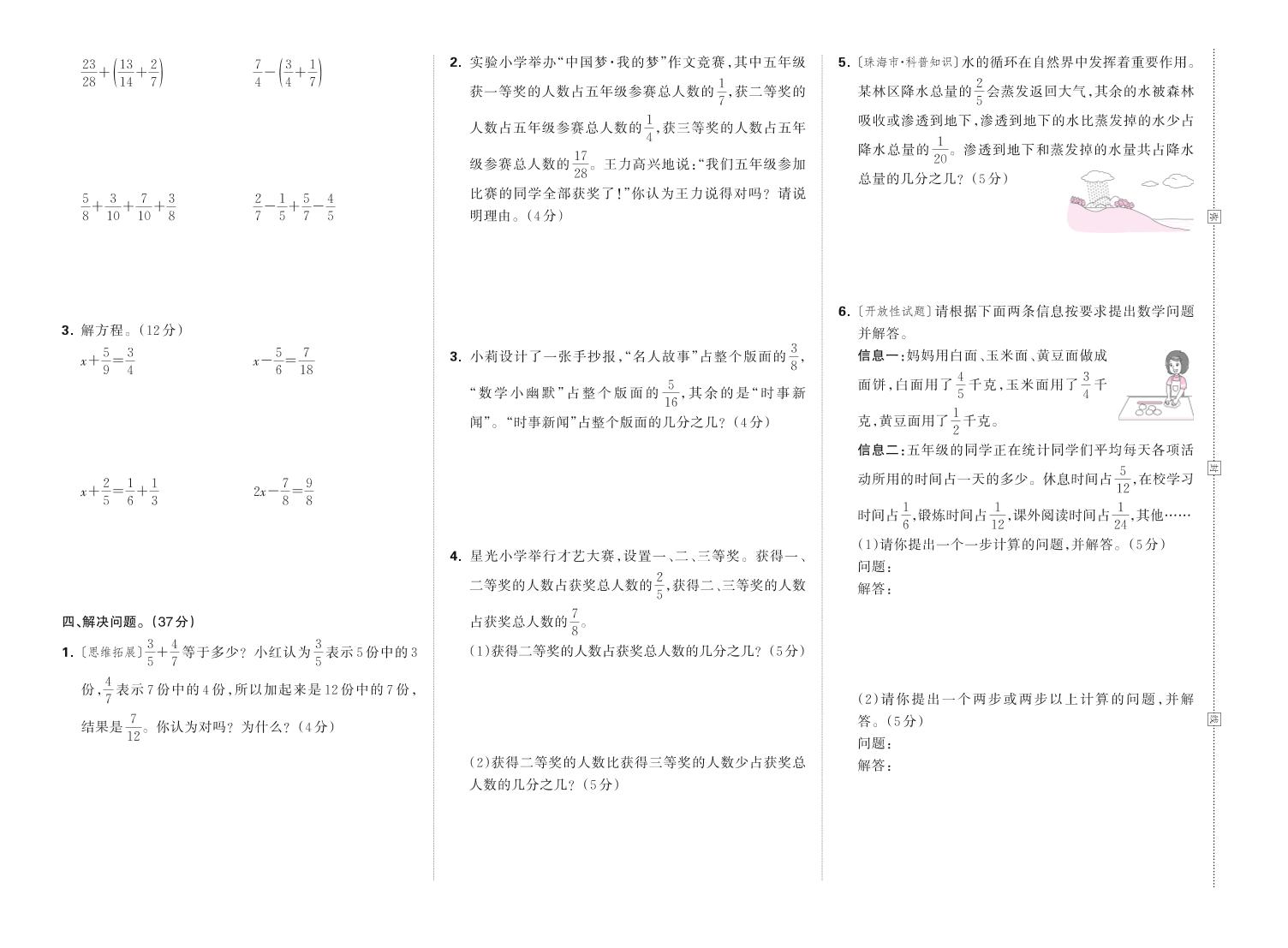 25春苏教版五下数学第五单元测试卷含答案