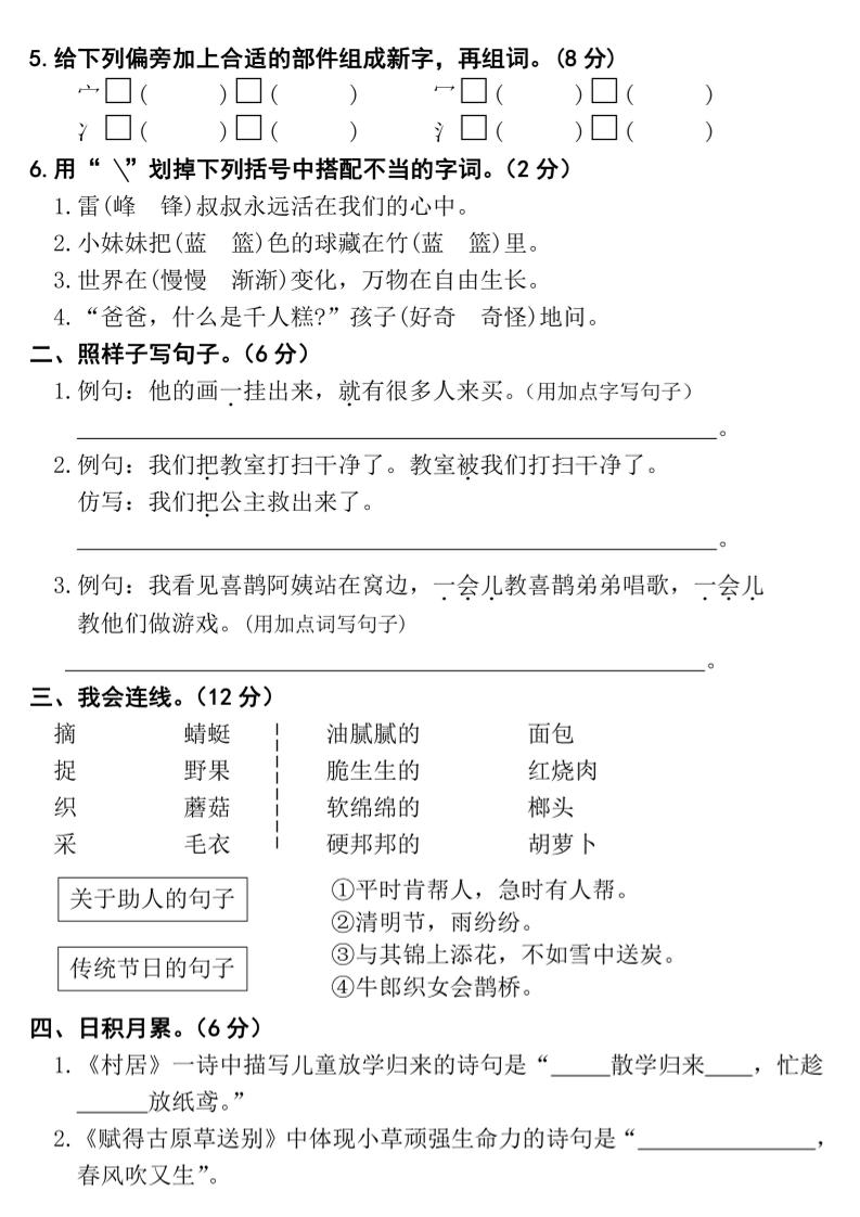 25春二年级下册语文期末押题试卷（含答案5页）