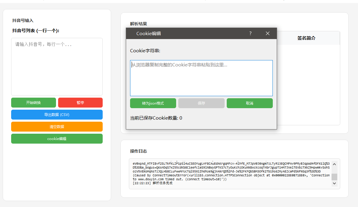 『高端精品』外面收费8899的抖音号转UID器，正规渠道获取安全合法『月卡软件+使用说明』