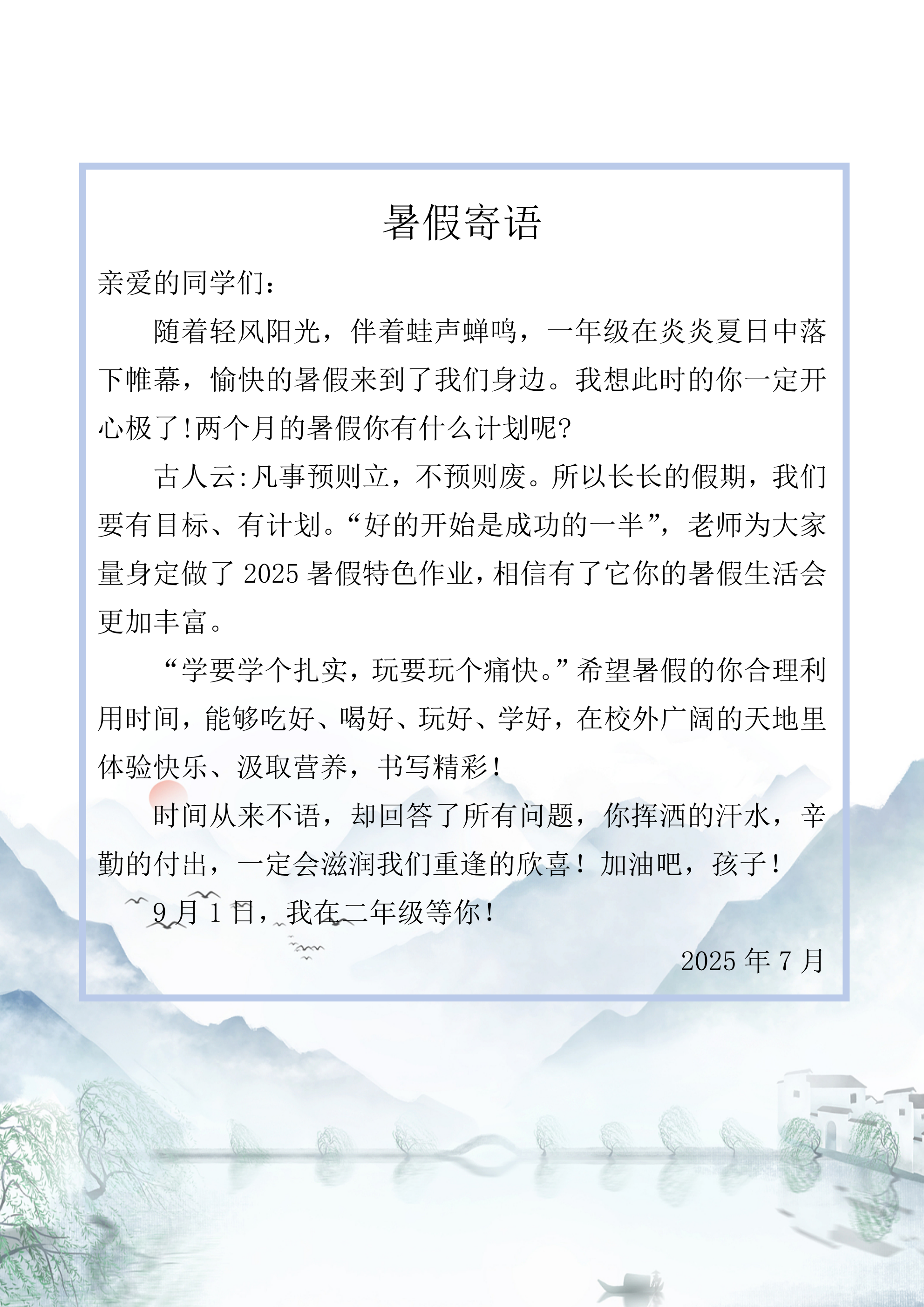 【2025暑假】一升二特色暑假作业【15页】【高清无水印直接可打印】