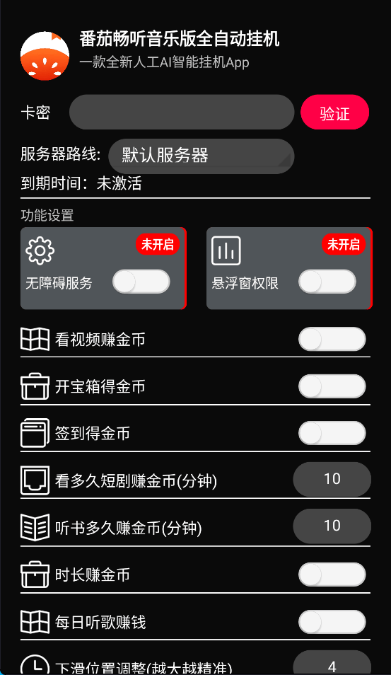 『高端精品』最新番茄畅听音乐版全自动广告掘金挂机，单日单机20+可无限放大『挂机脚本+使用教程』