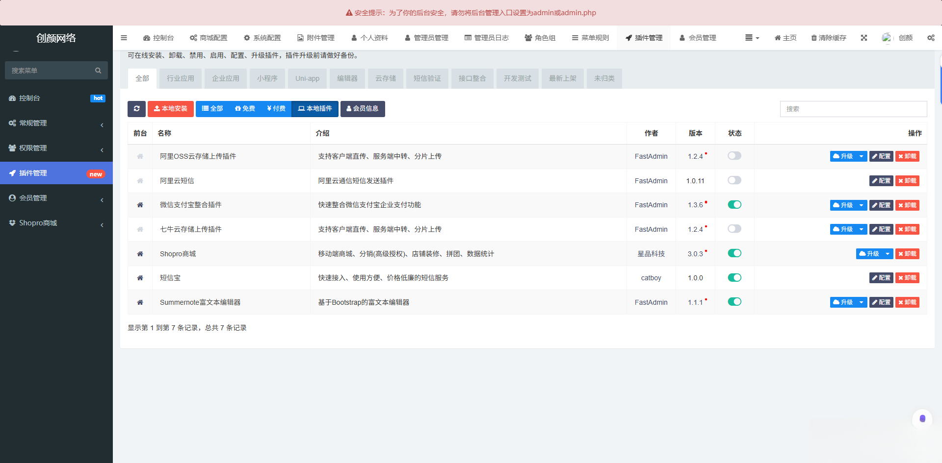 2025最新修复版多端精品商城系统源码