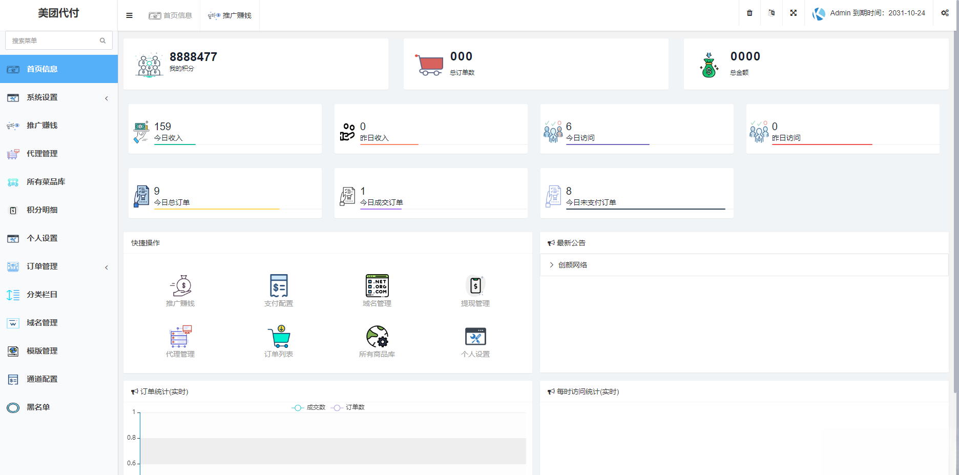 美团代付可对接易支付版源码