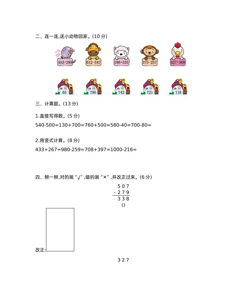 二下西师版数学第三单元检测-2
