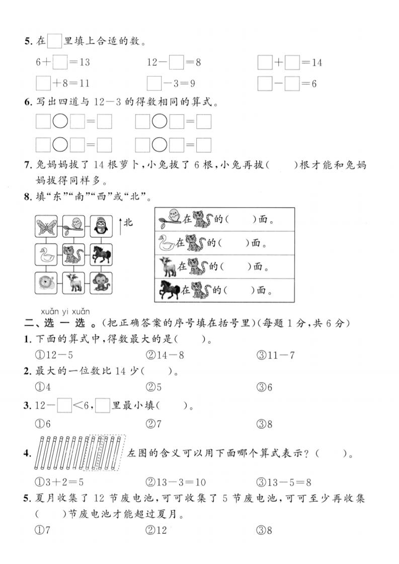 25春冀教版一下数学期中提优检测卷