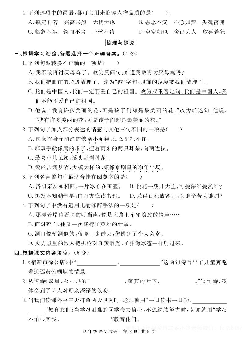 【四下语文】25学年度第二学期期末学情调研测试卷3