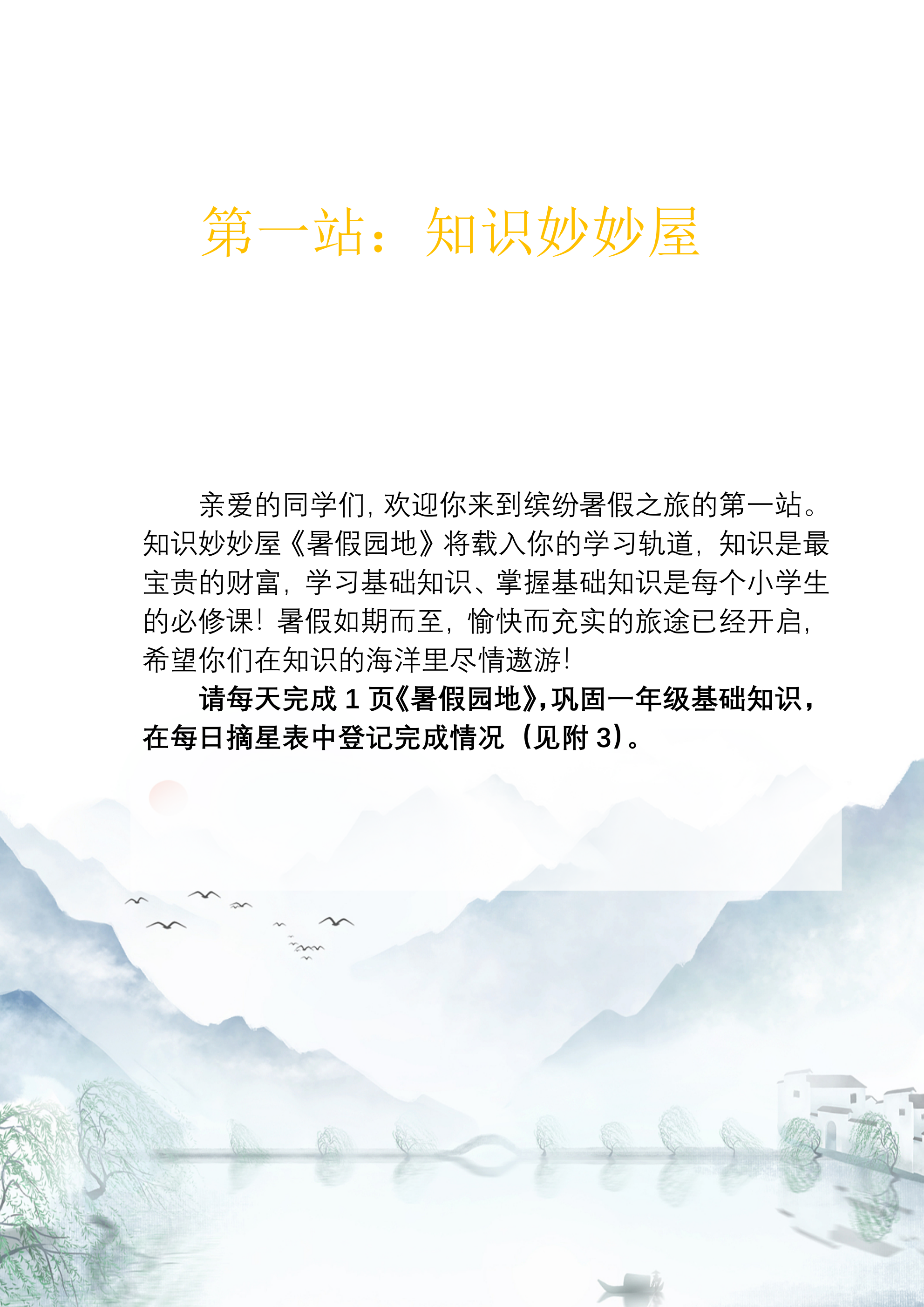 【2025暑假】一升二特色暑假作业【15页】【高清无水印直接可打印】