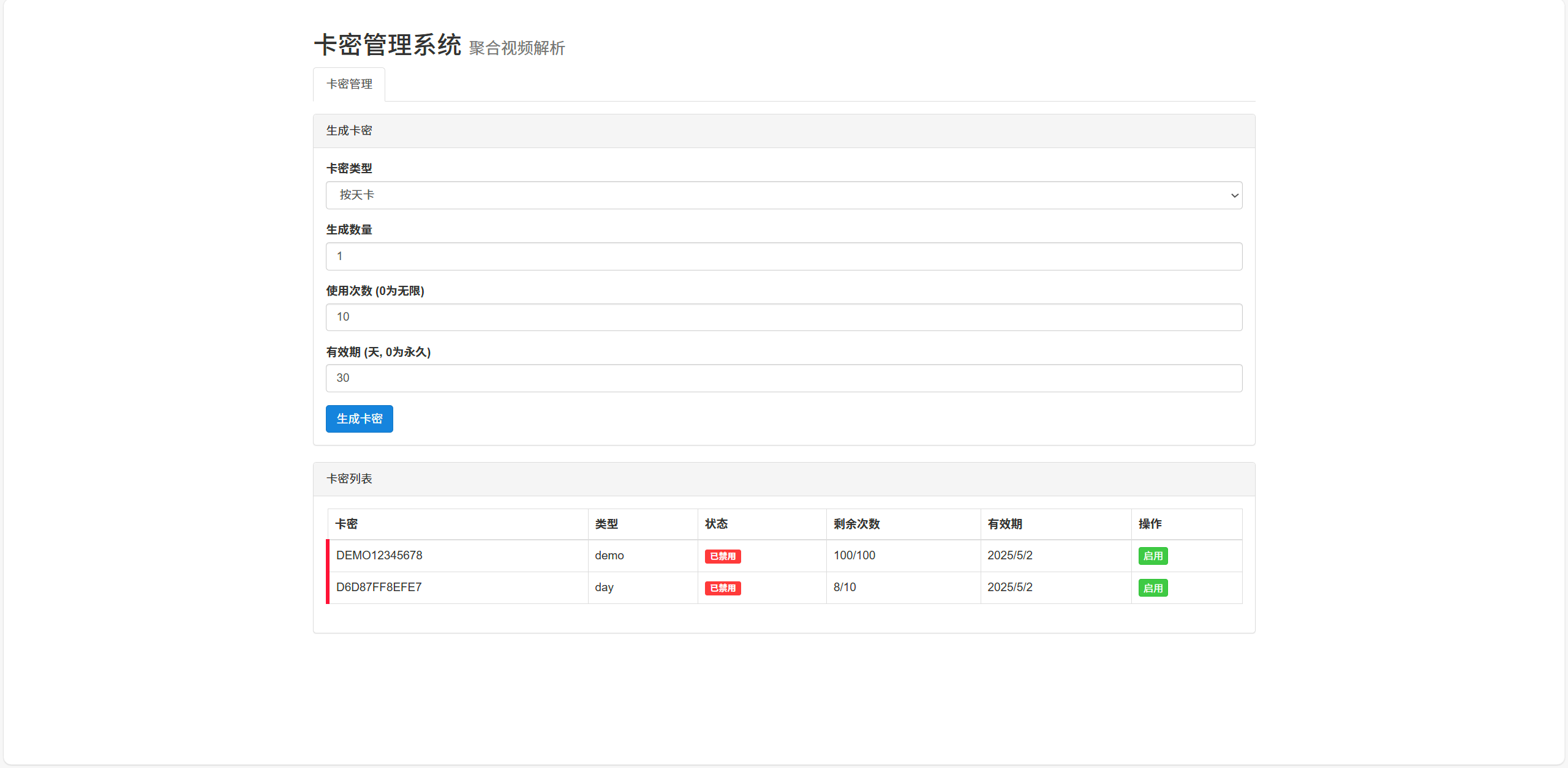 全新二次元短视频解析系统带卡密验证