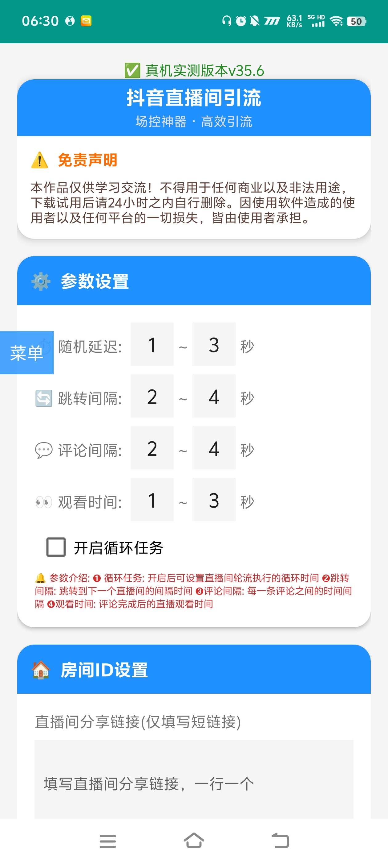 『高端精品』外面收费8888的抖音直播话术引流助手,全自动循环直播间评论实现24小时全自动引流单机引流500+『引流助手+使用教程』