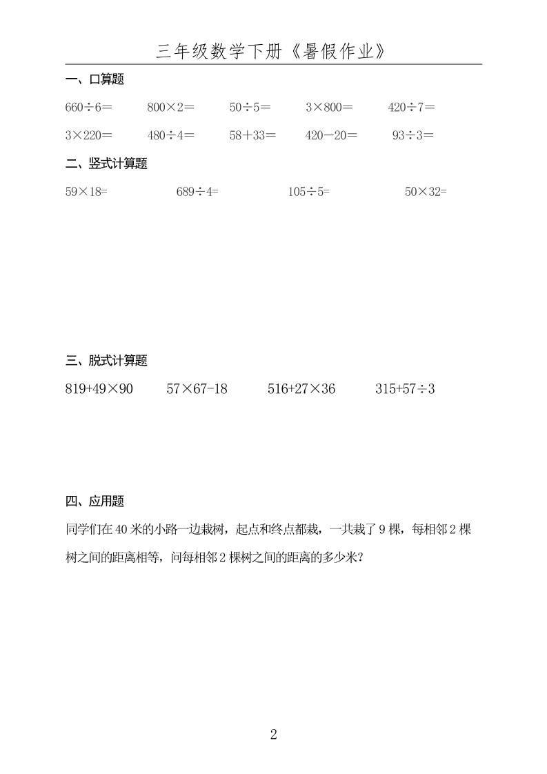 三升四数学下册《暑假作业》-四上数学