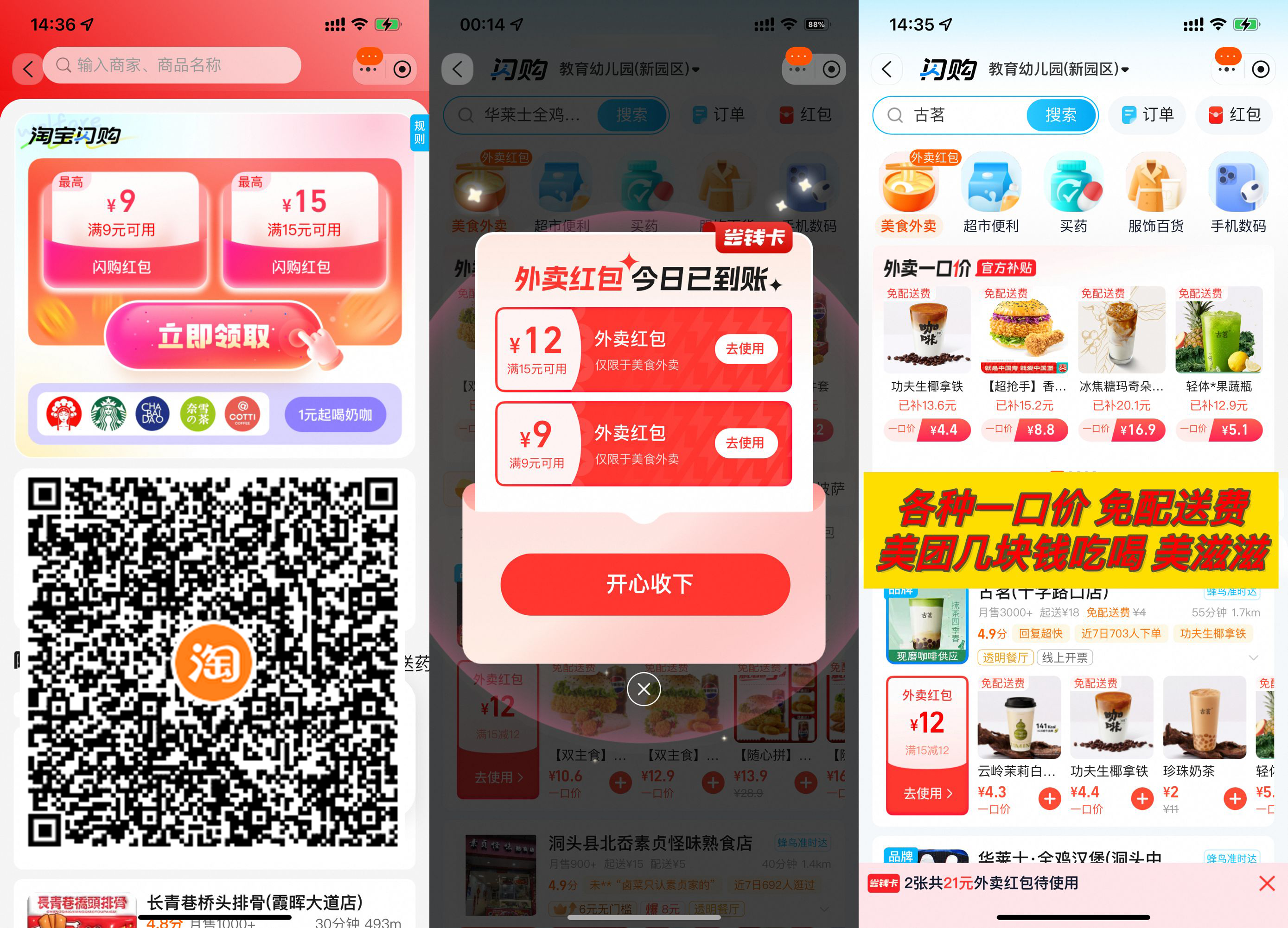 饿了么百亿补贴入口和领红包-趣奇资源网-第5张图片