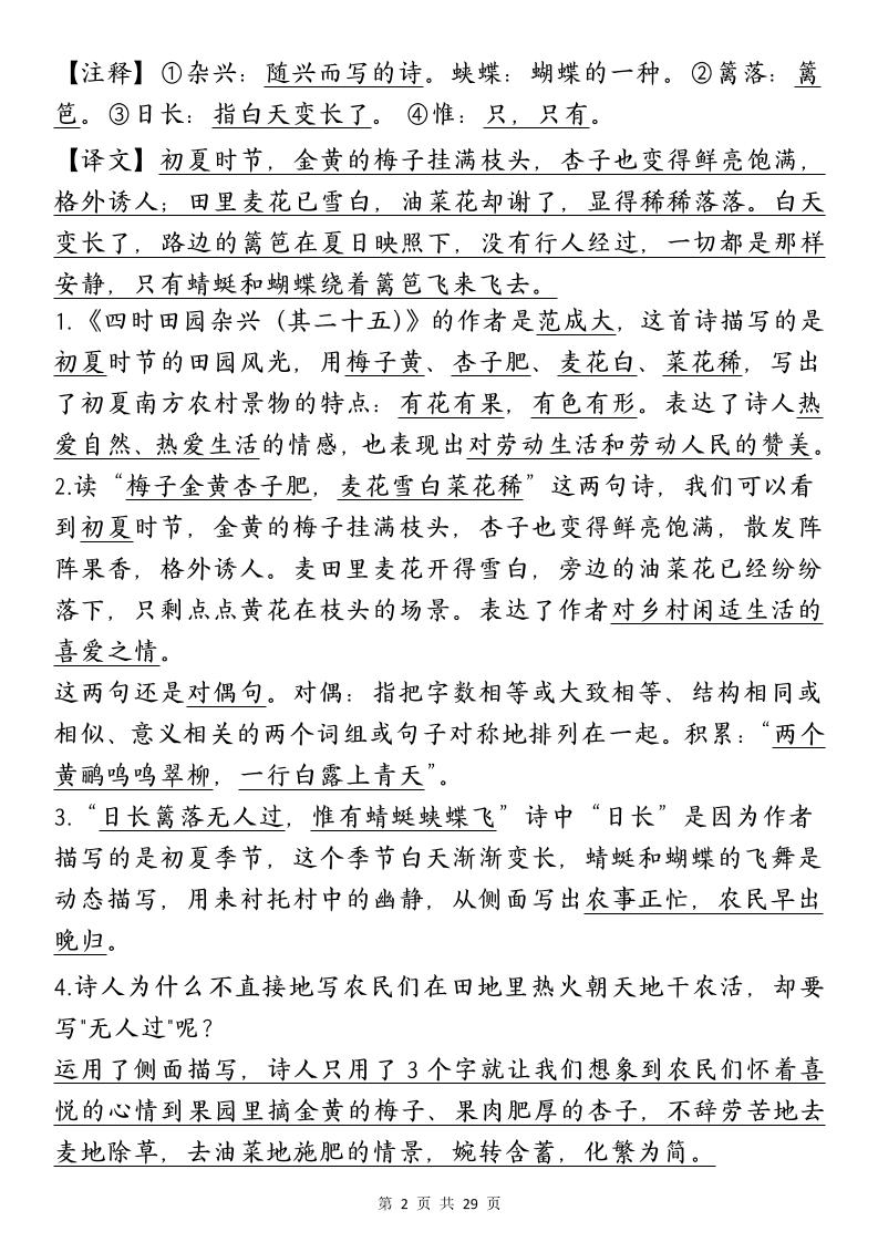 四下语文期中复习-每课知识点背诵(4)