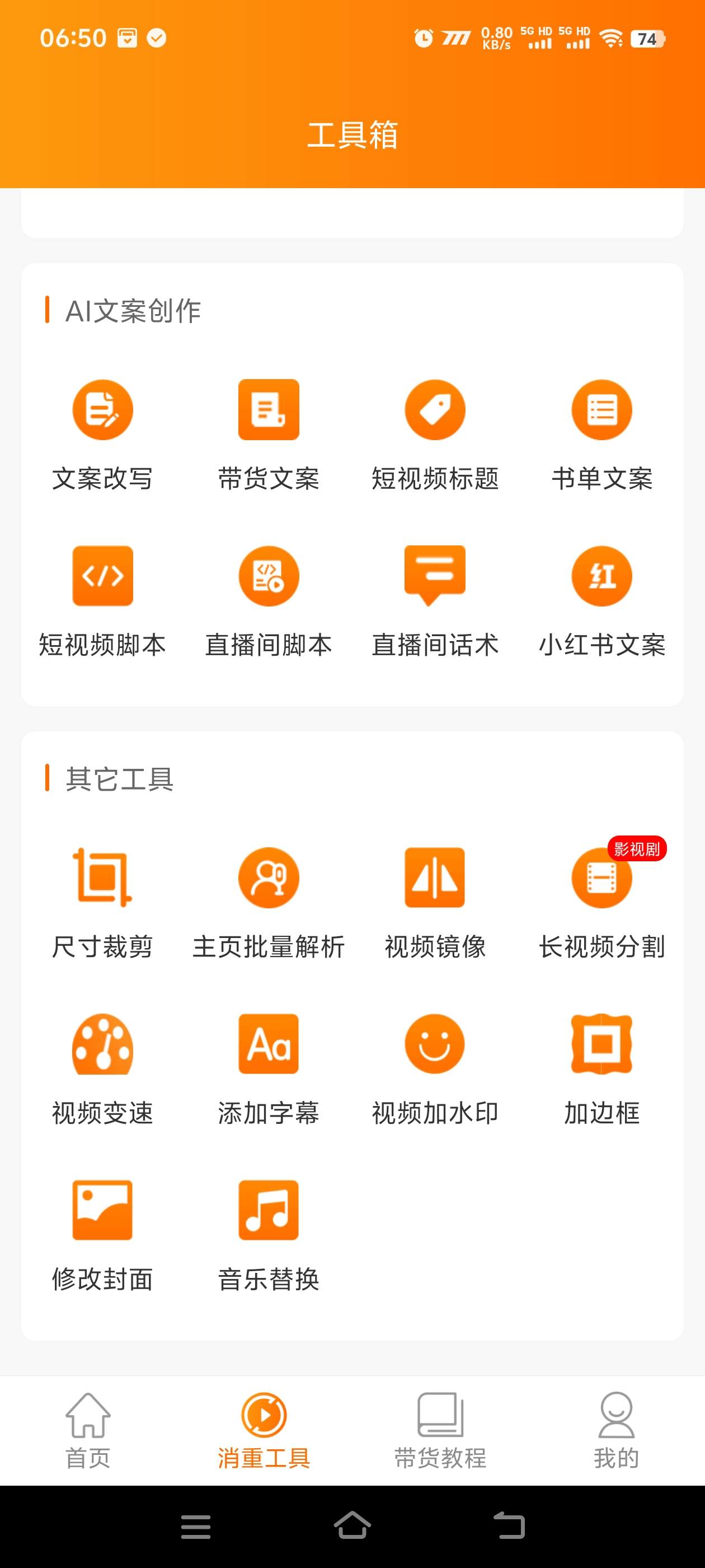『高端精品』最新抖音快手视频带货,一键出片 智能植入广告文案制作爆款视频单号3000+『月卡软件+使用教程』