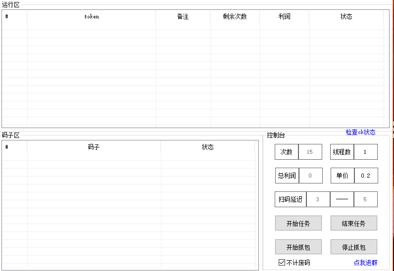 『高端精品』2024最新百事可乐批量扫码 抓包工具 支持批量扫码 工作室专用软件  『脚本卡密+详细教程』