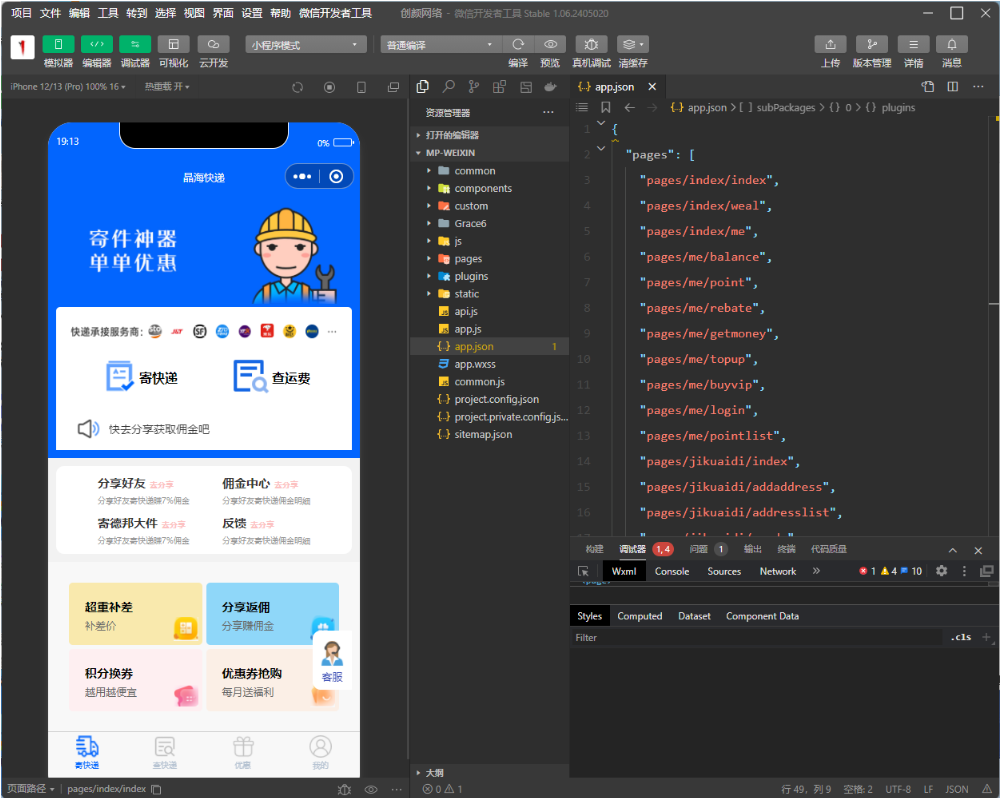 快递寄件小程序源码 寄快递软件