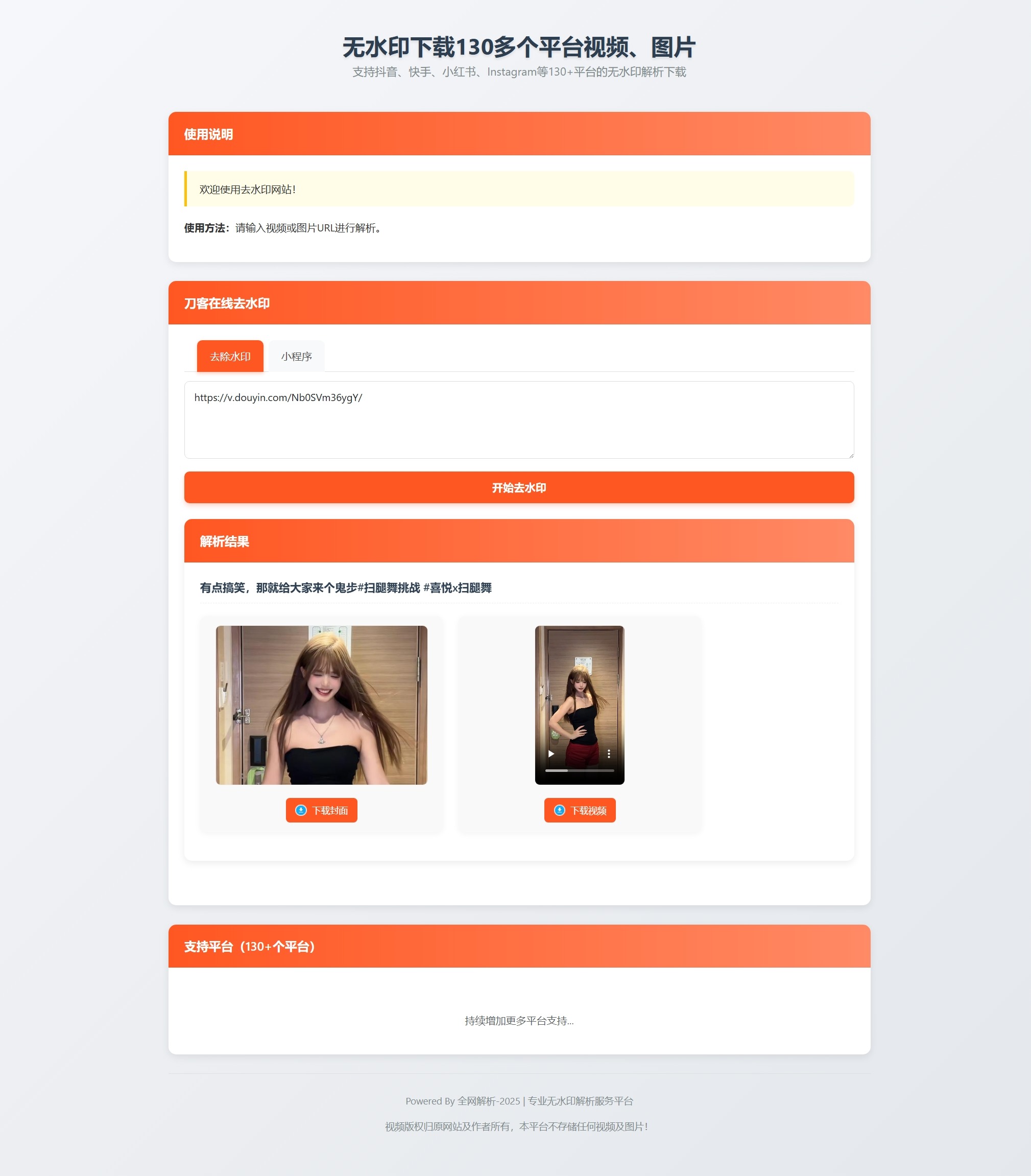 最新聚合短视频解析去水印系统源码 带后台 自适应双端